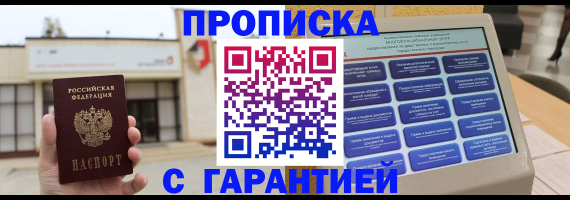 прописка для кредита в Болхове