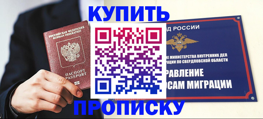 прописка для школы в Болхове